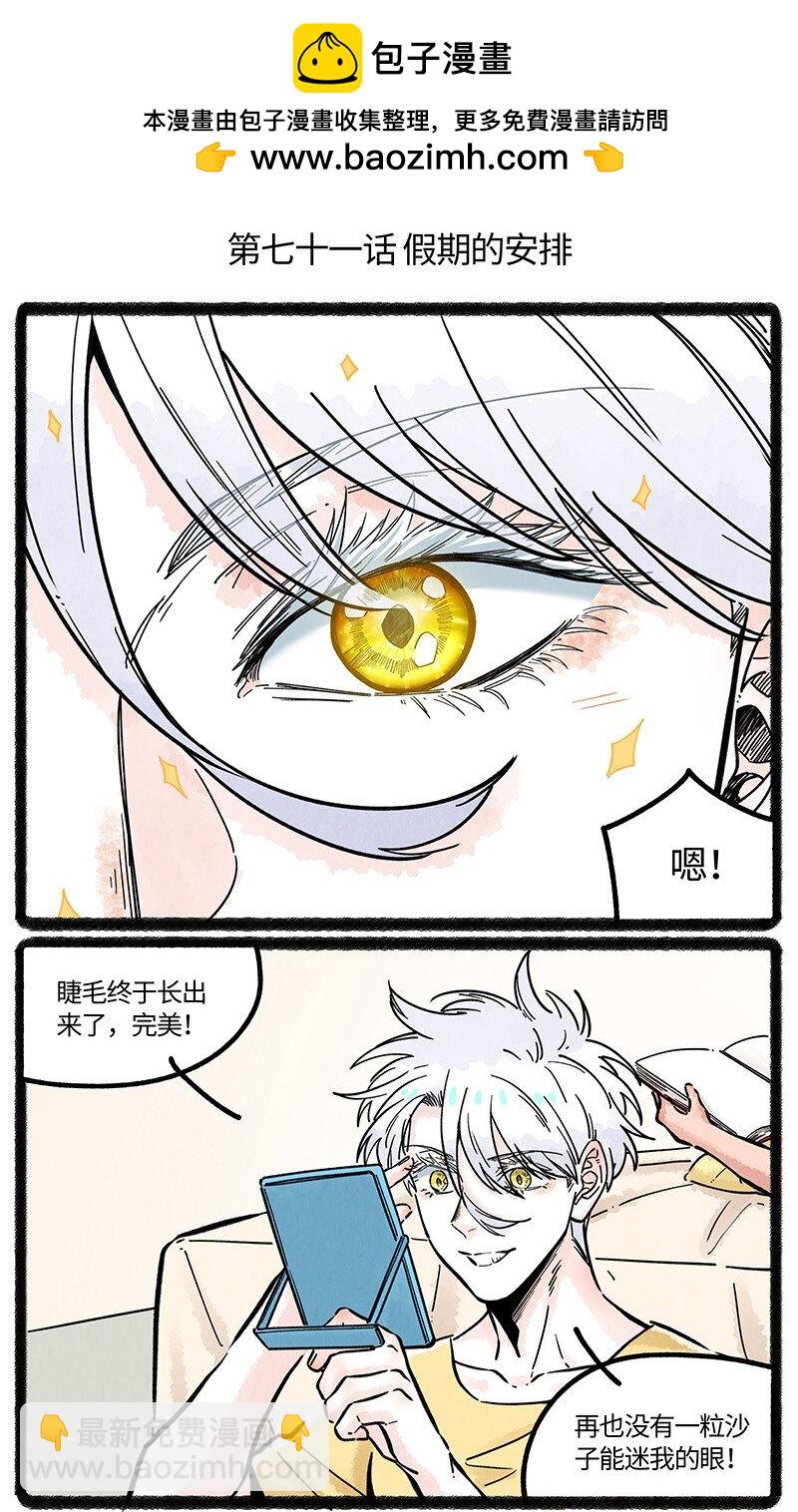 071 假期的安排1