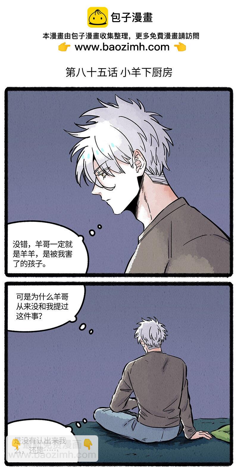 085 小羊下厨房1