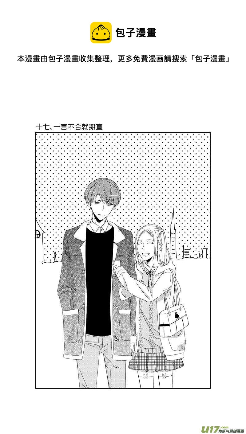 十七、一言不合就掰直（上）0