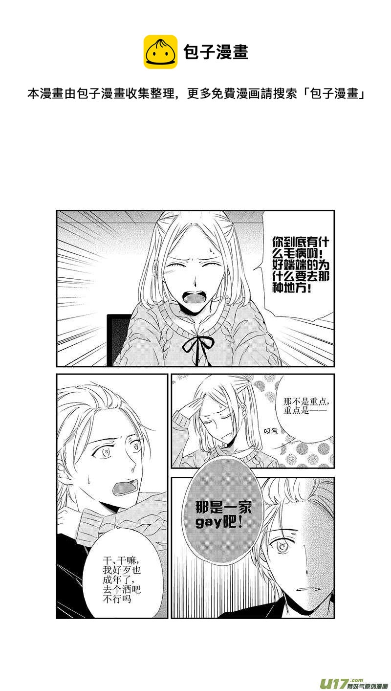 十七、一言不合就掰直（下）0