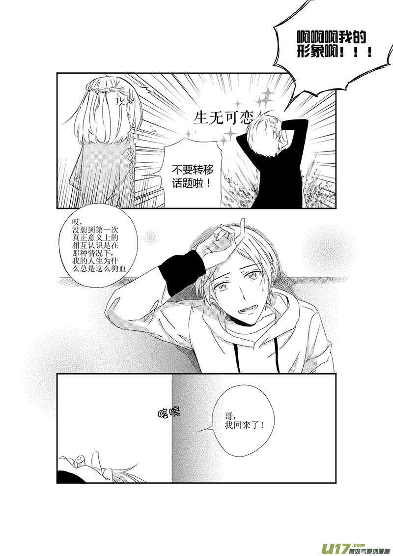 十七、一言不合就掰直（下）2