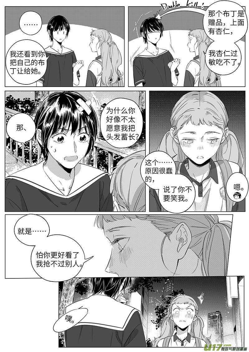 61（下）（丁骁支线完结）4