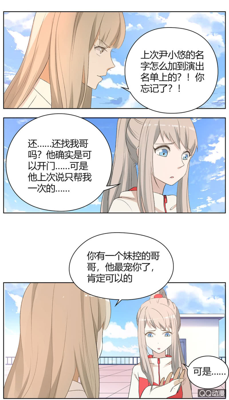 可别是再次利用哥哥吧！12