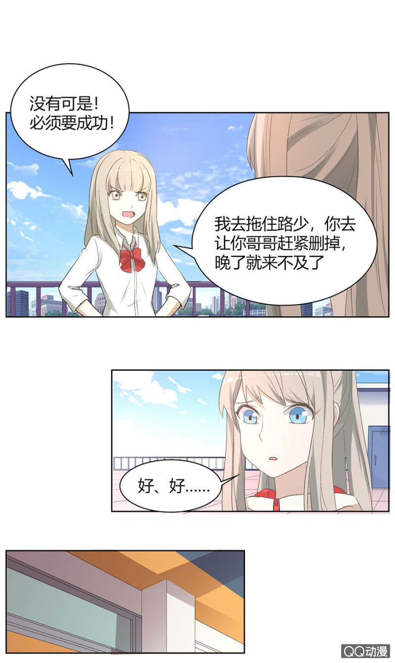 可别是再次利用哥哥吧！13