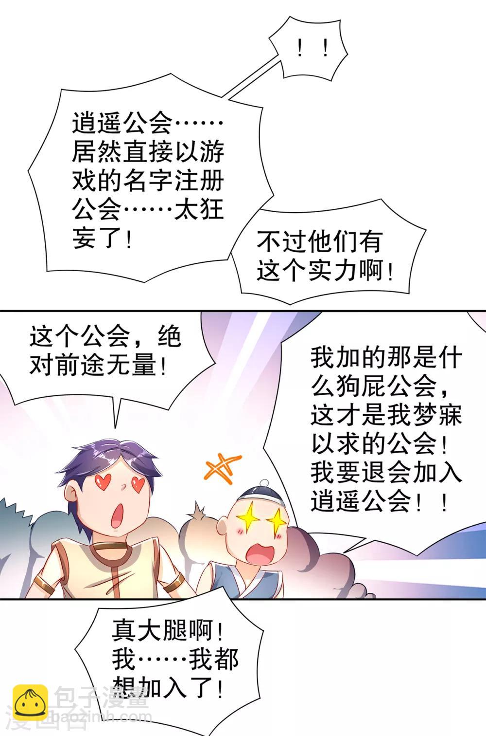 第82话 建立工会！31