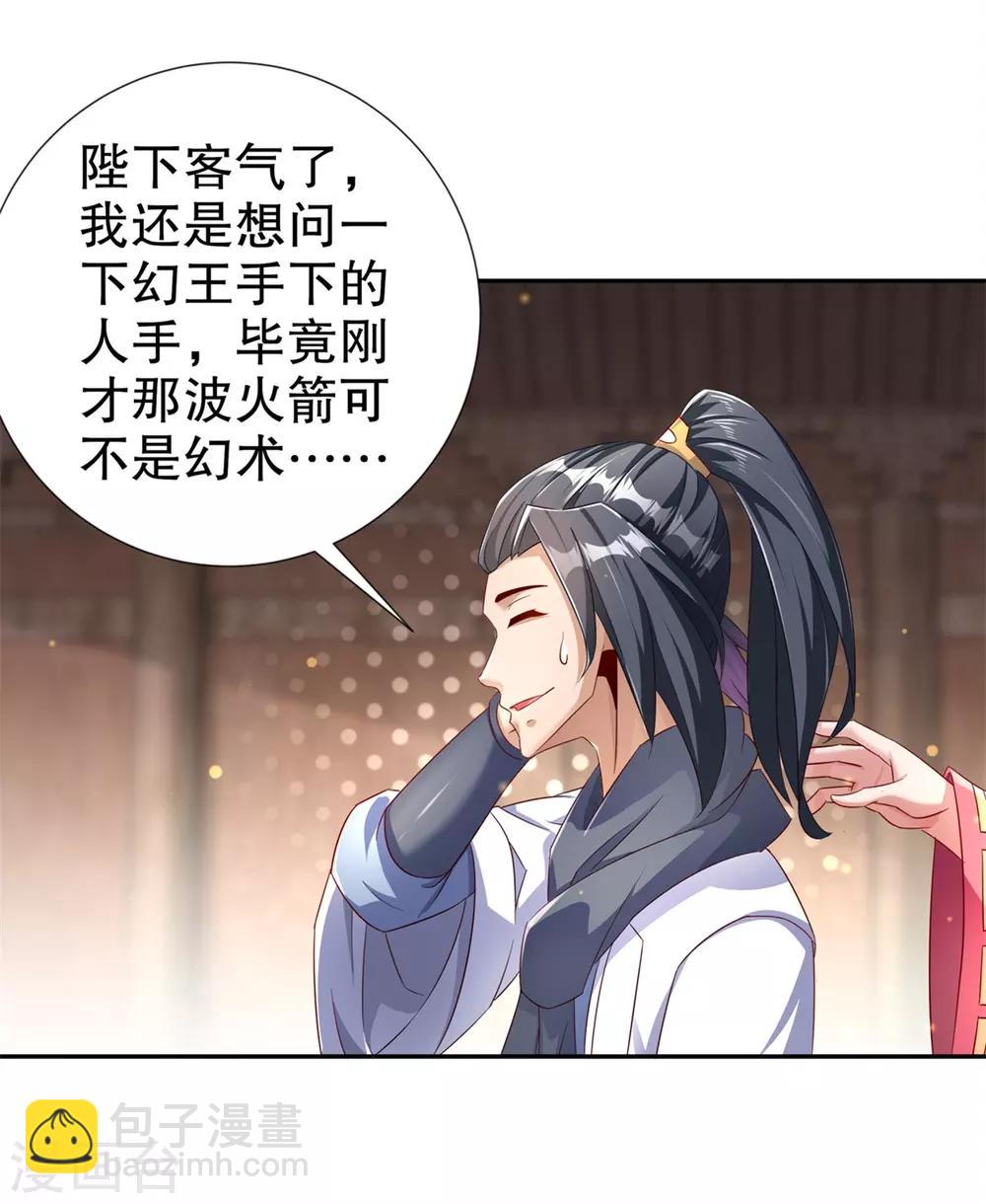 第88话 小女子无以为报22