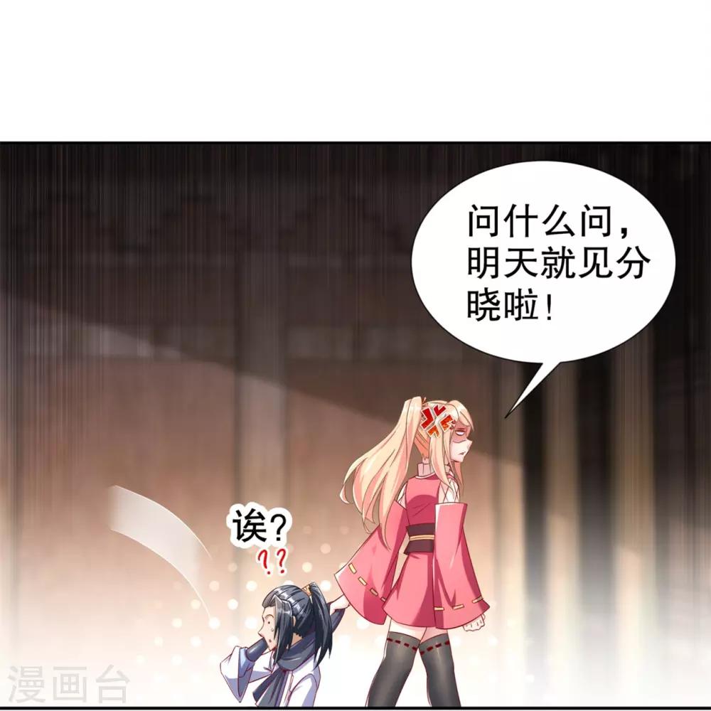 第88话 小女子无以为报23