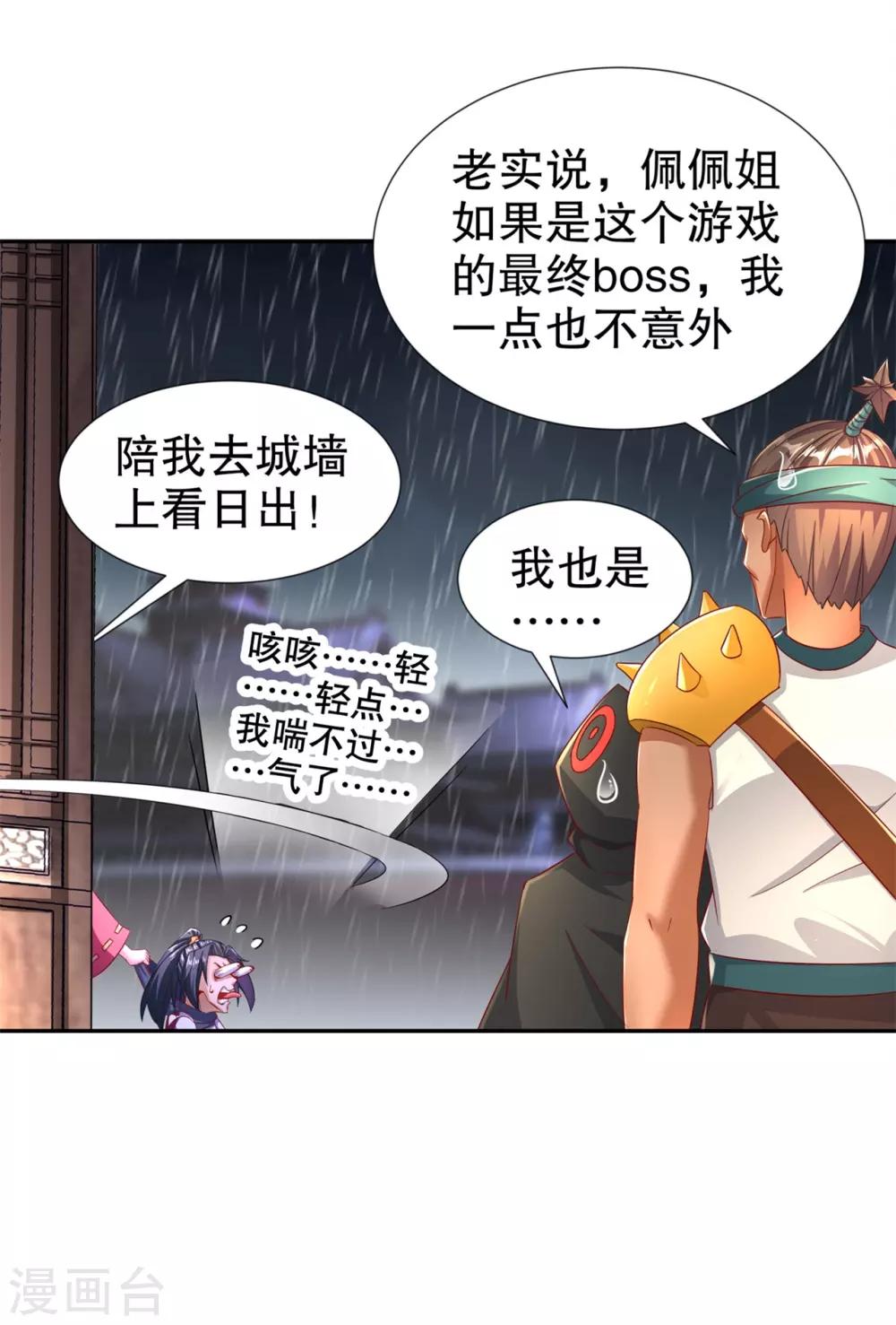 第88话 小女子无以为报24