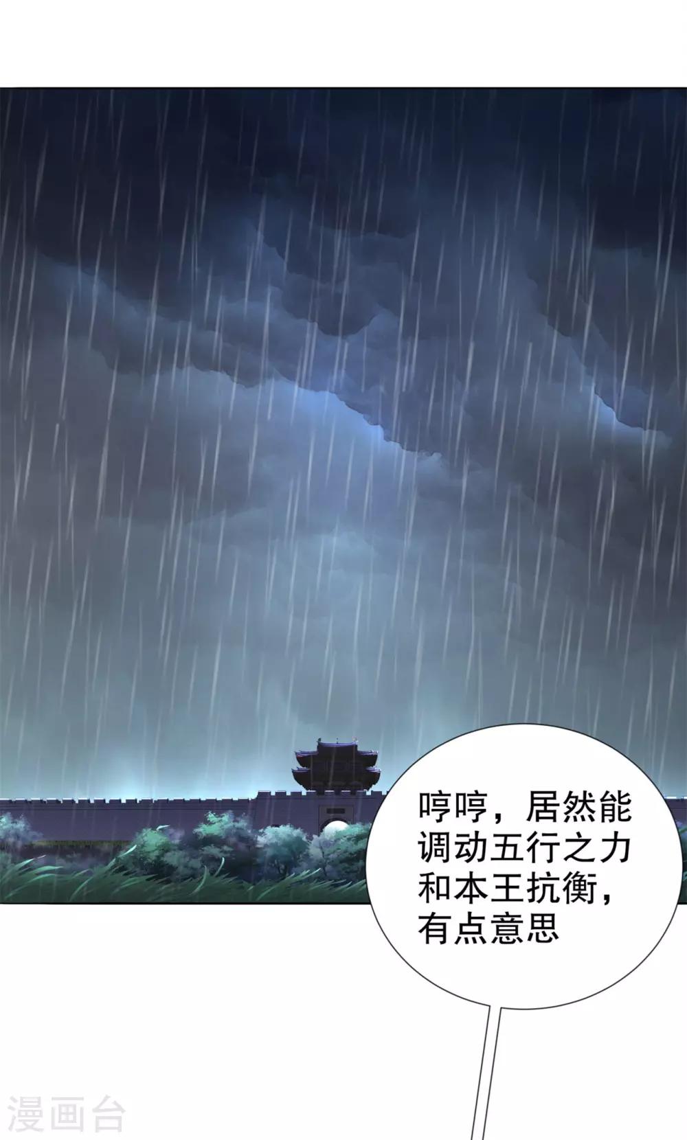 第88话 小女子无以为报6
