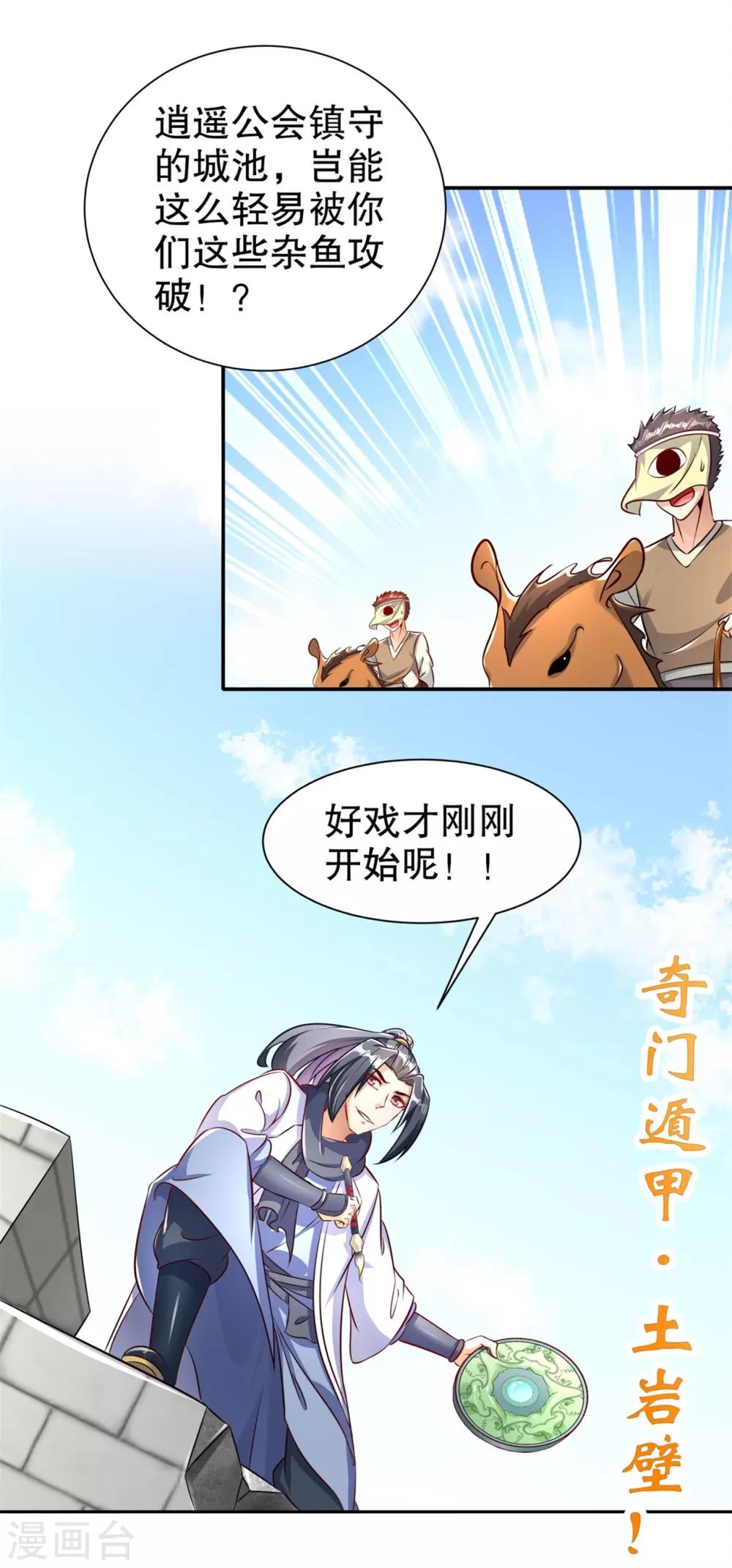 第89话 好戏即将上演23