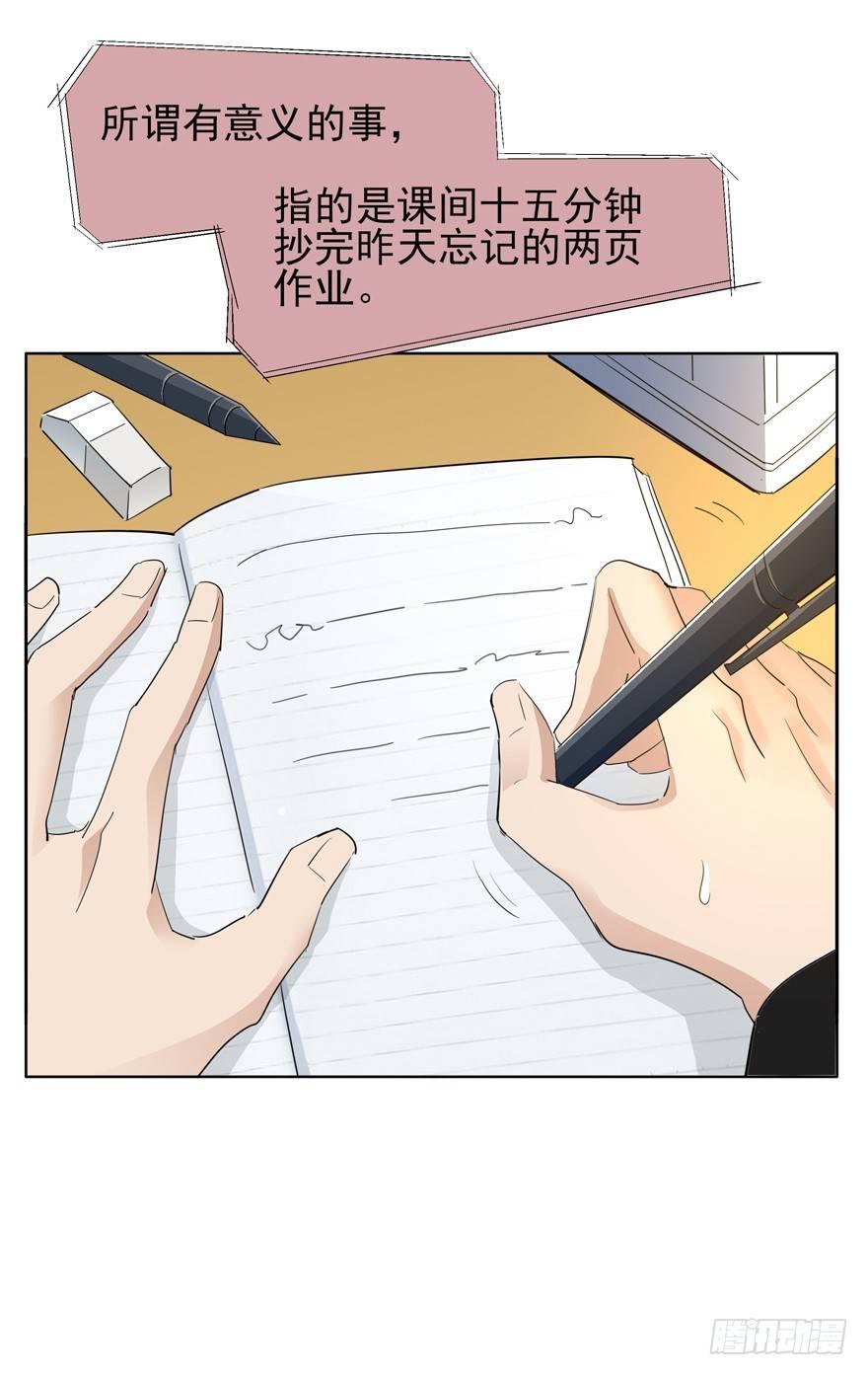 高中生的二三事30