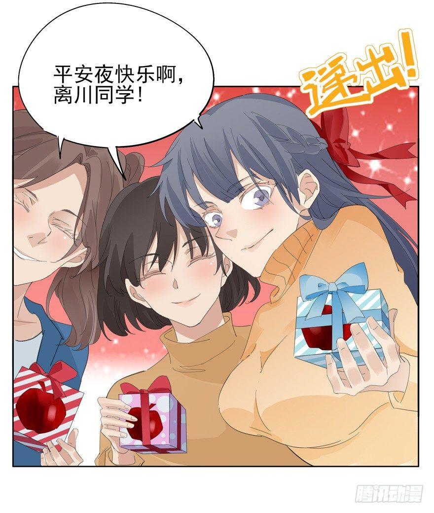 平安夜也受女生欢迎的离川27