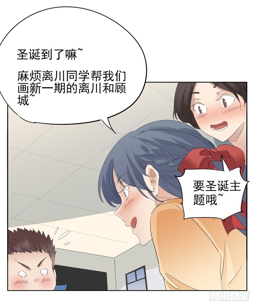 平安夜也受女生欢迎的离川30