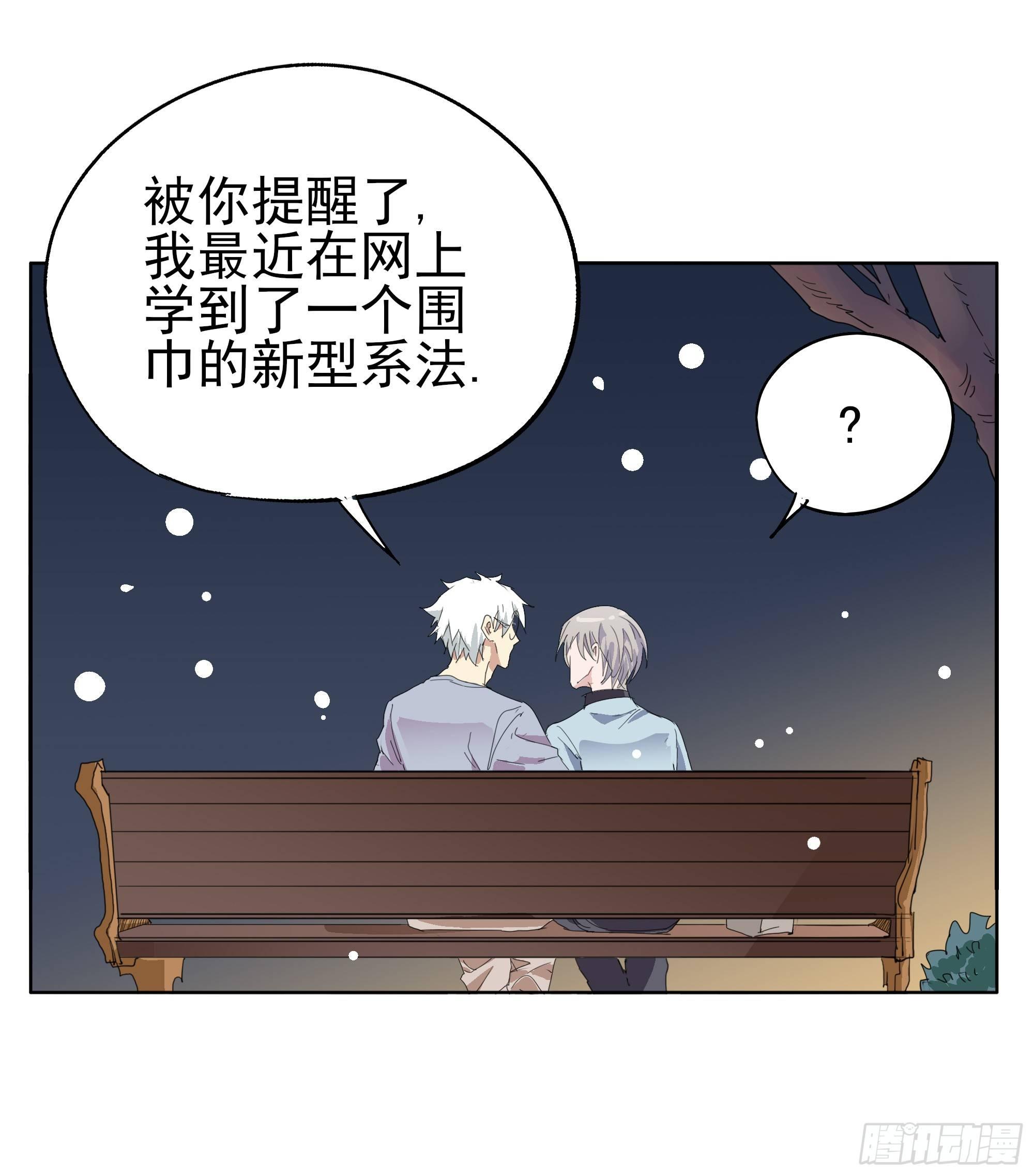 离一白与围巾11