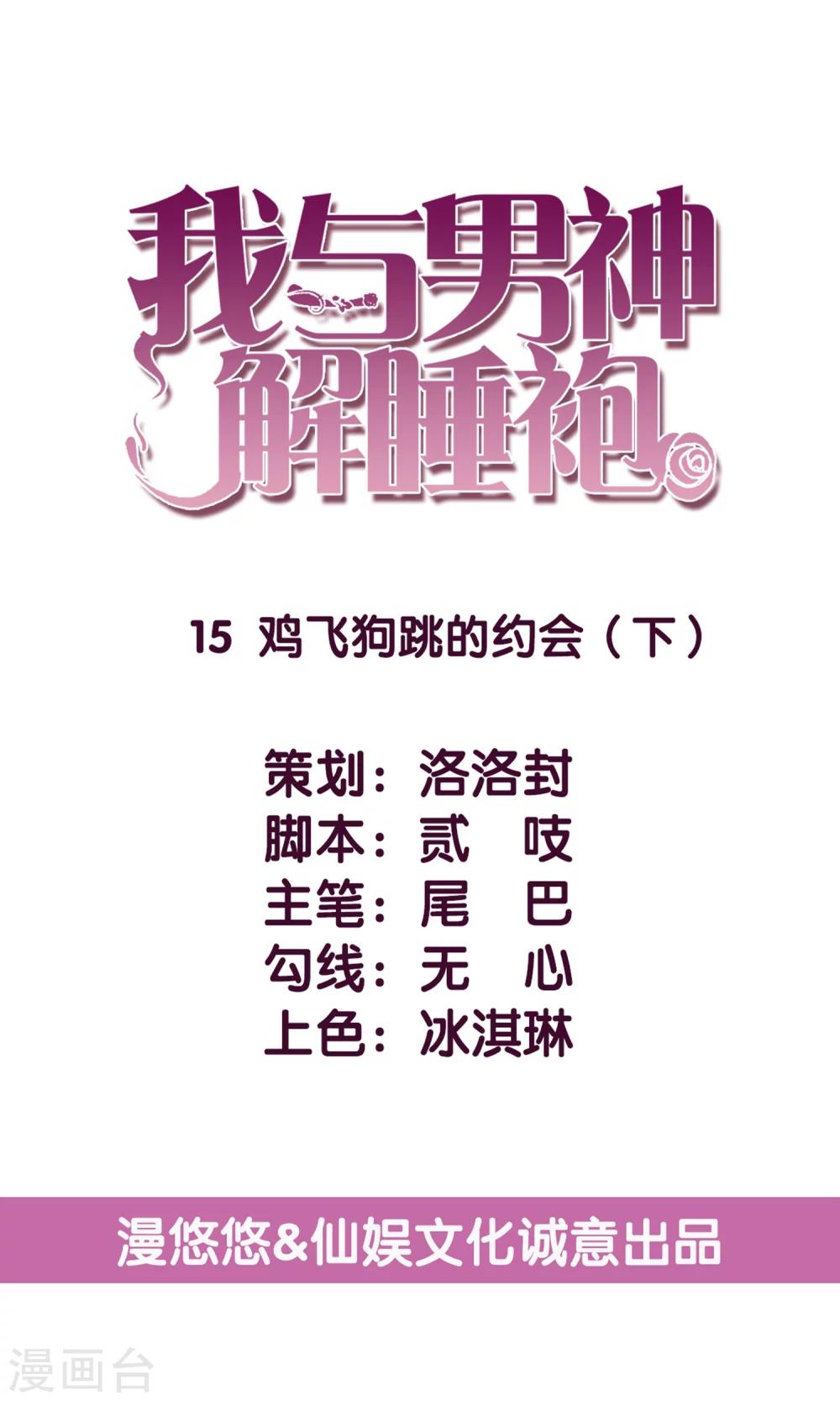 第15话 鸡飞狗跳的约会20