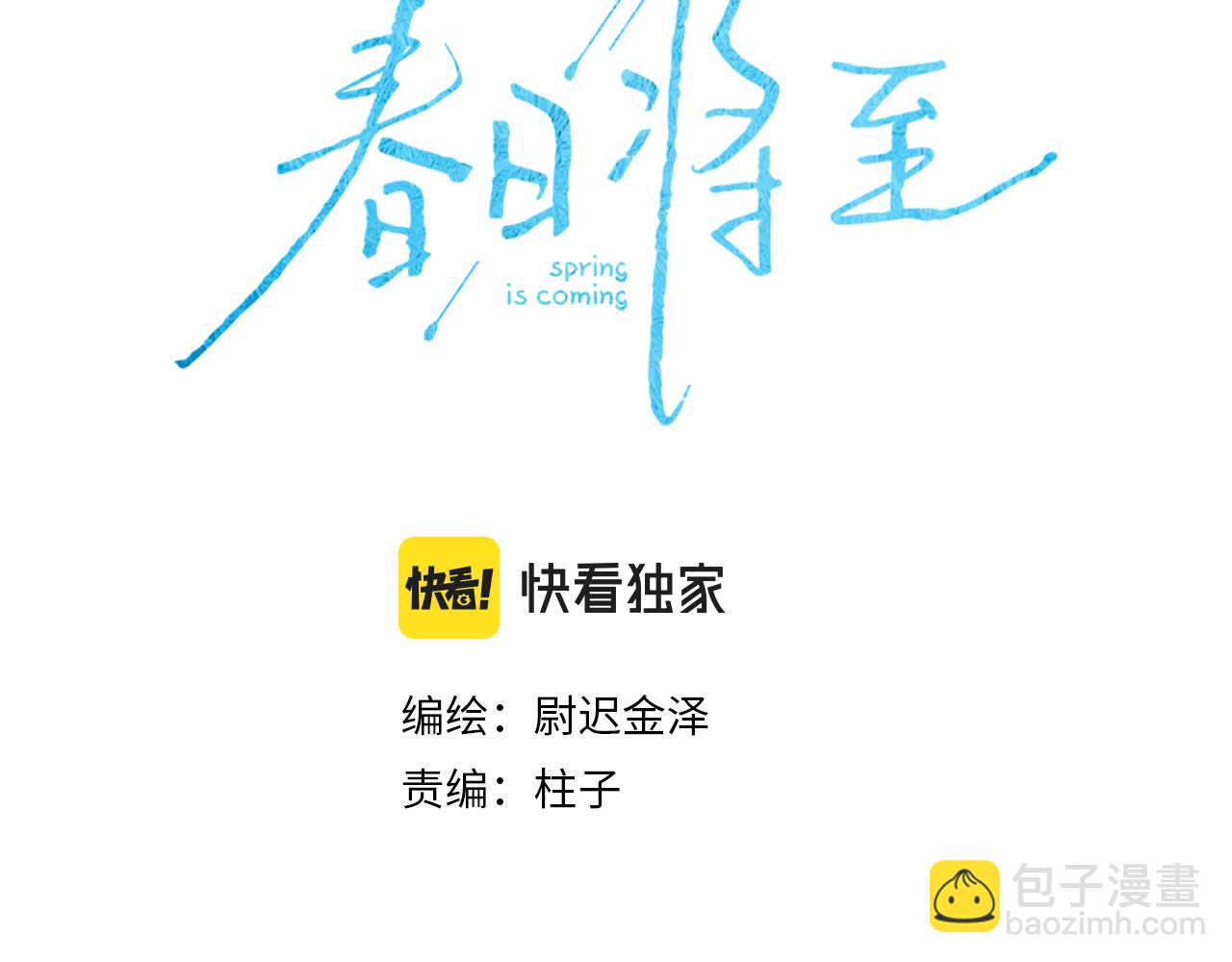 第35话 春天花会开8