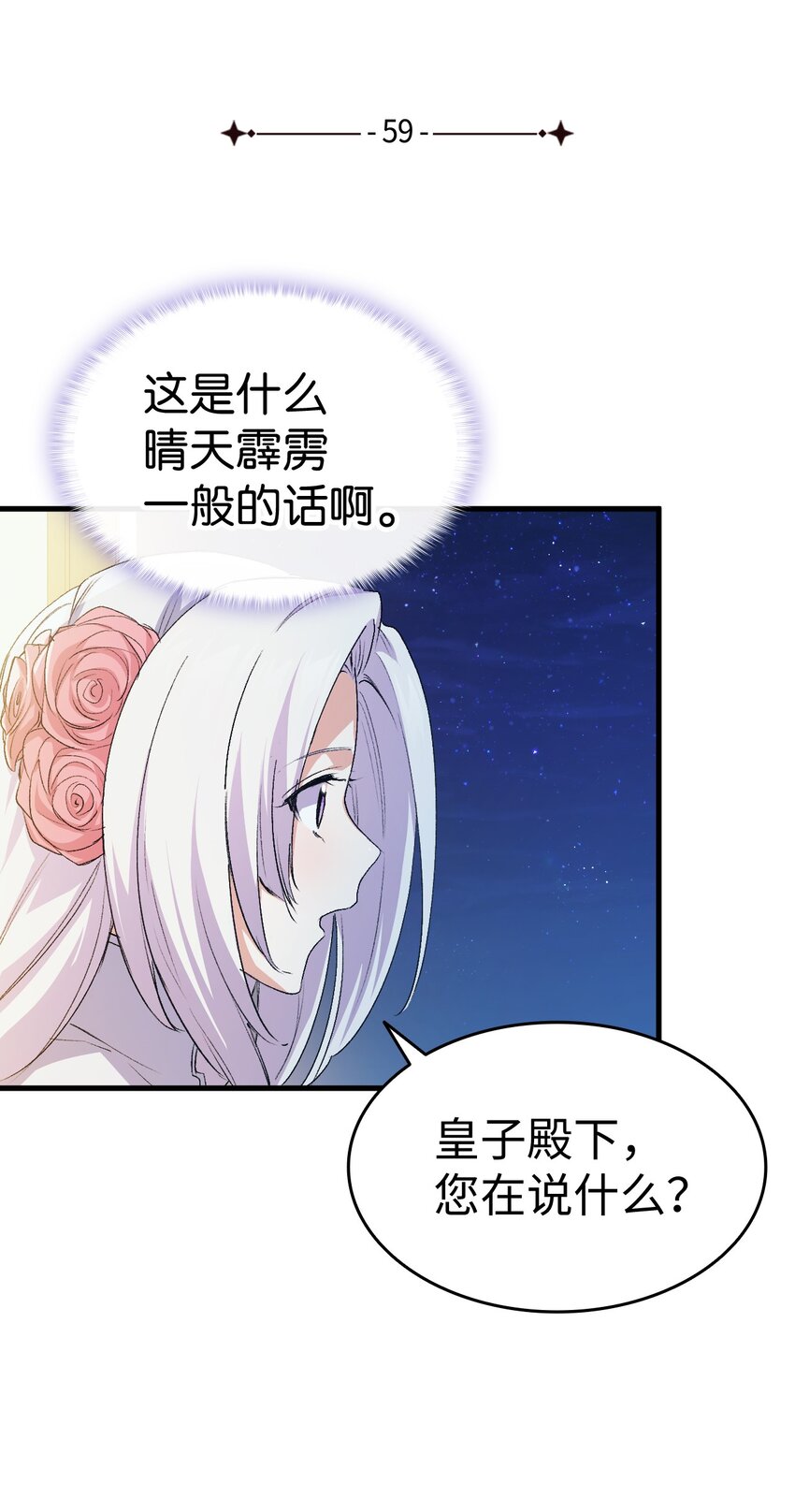 59 他真的喜欢你3