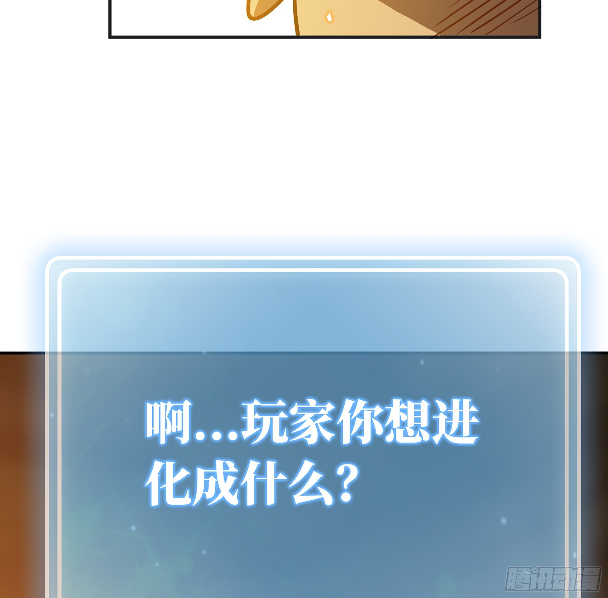 17- 进化路线86