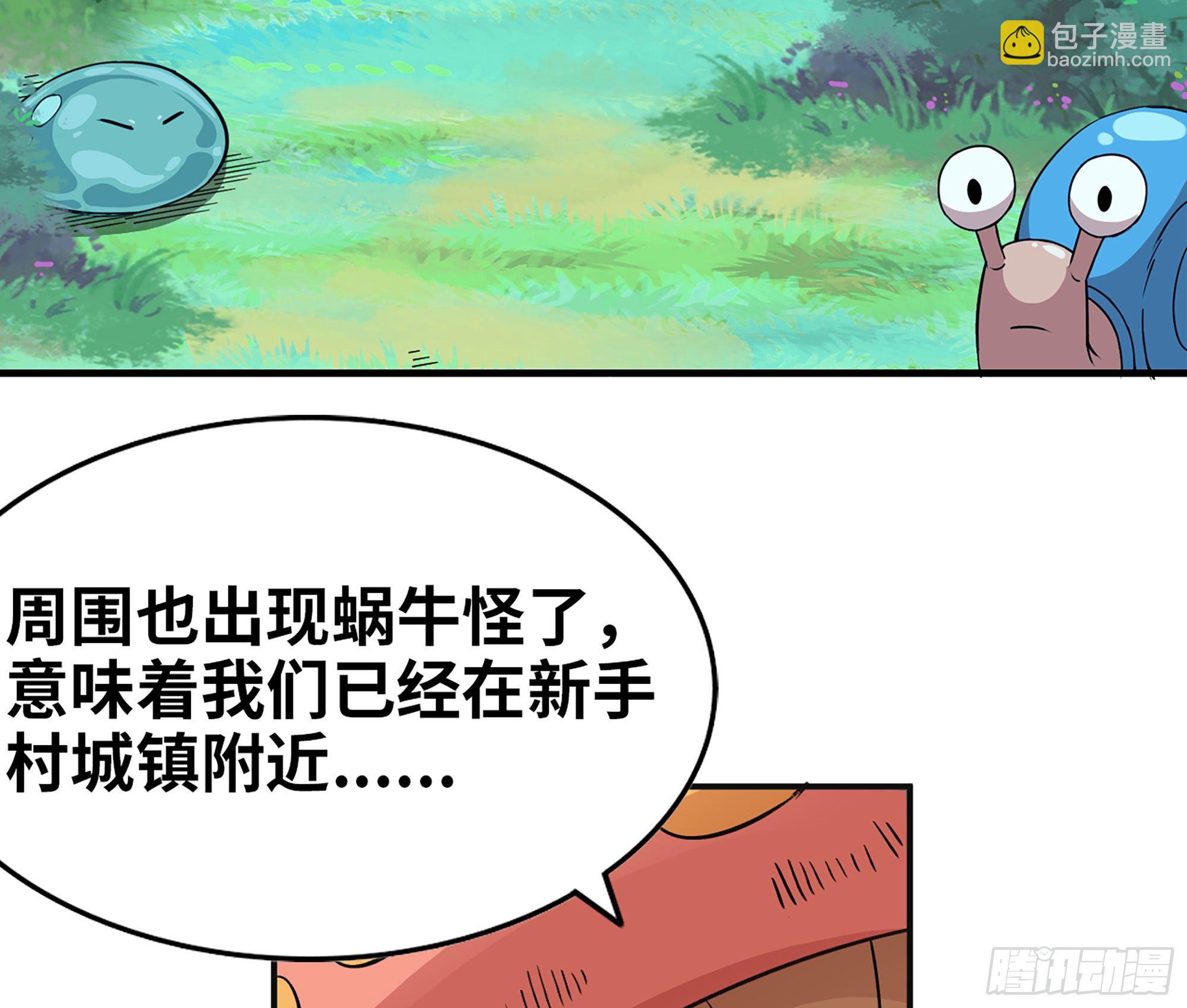44- 再闯新手村87