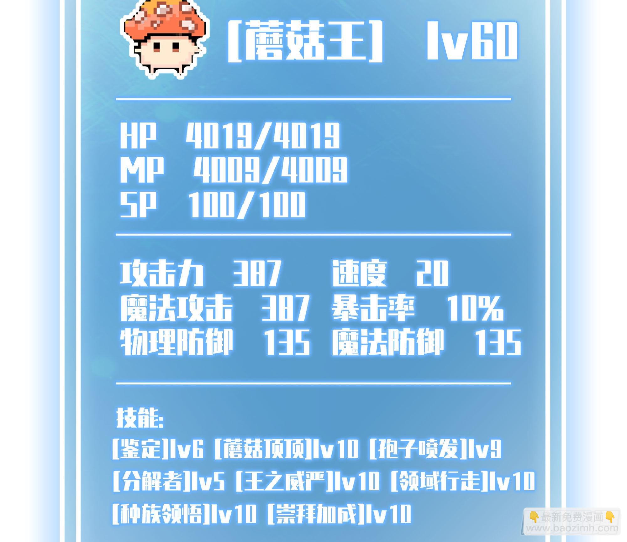 71 新的蘑菇王154
