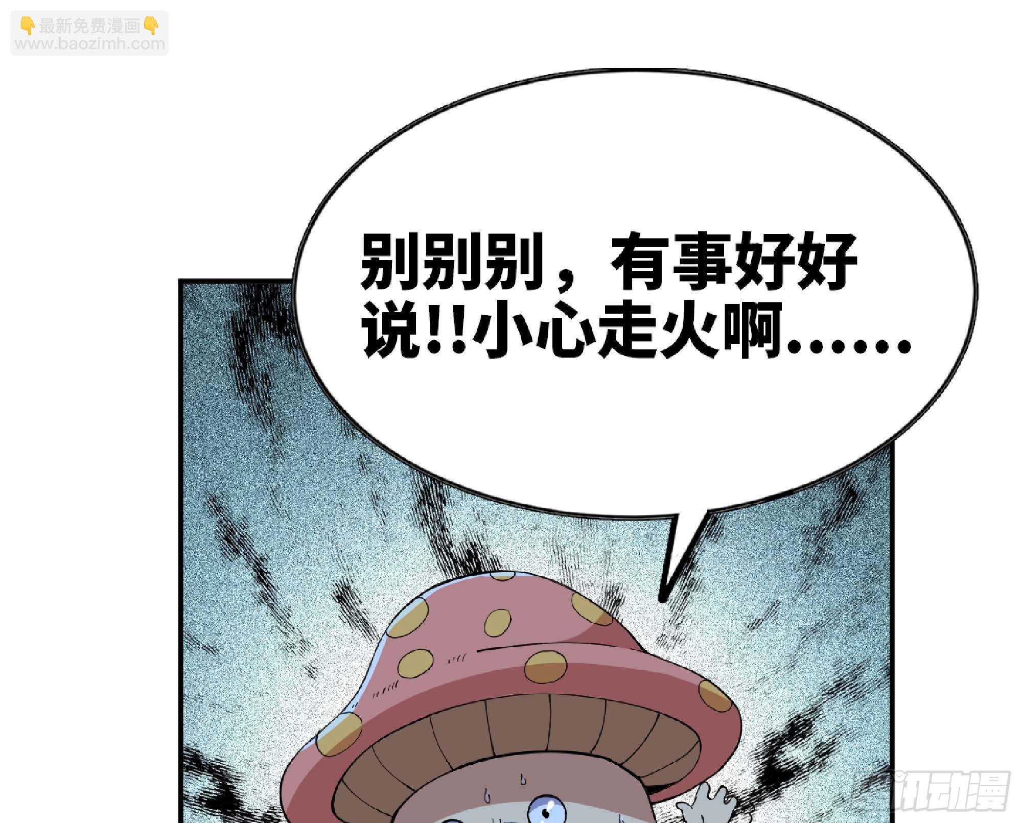 71 新的蘑菇王173