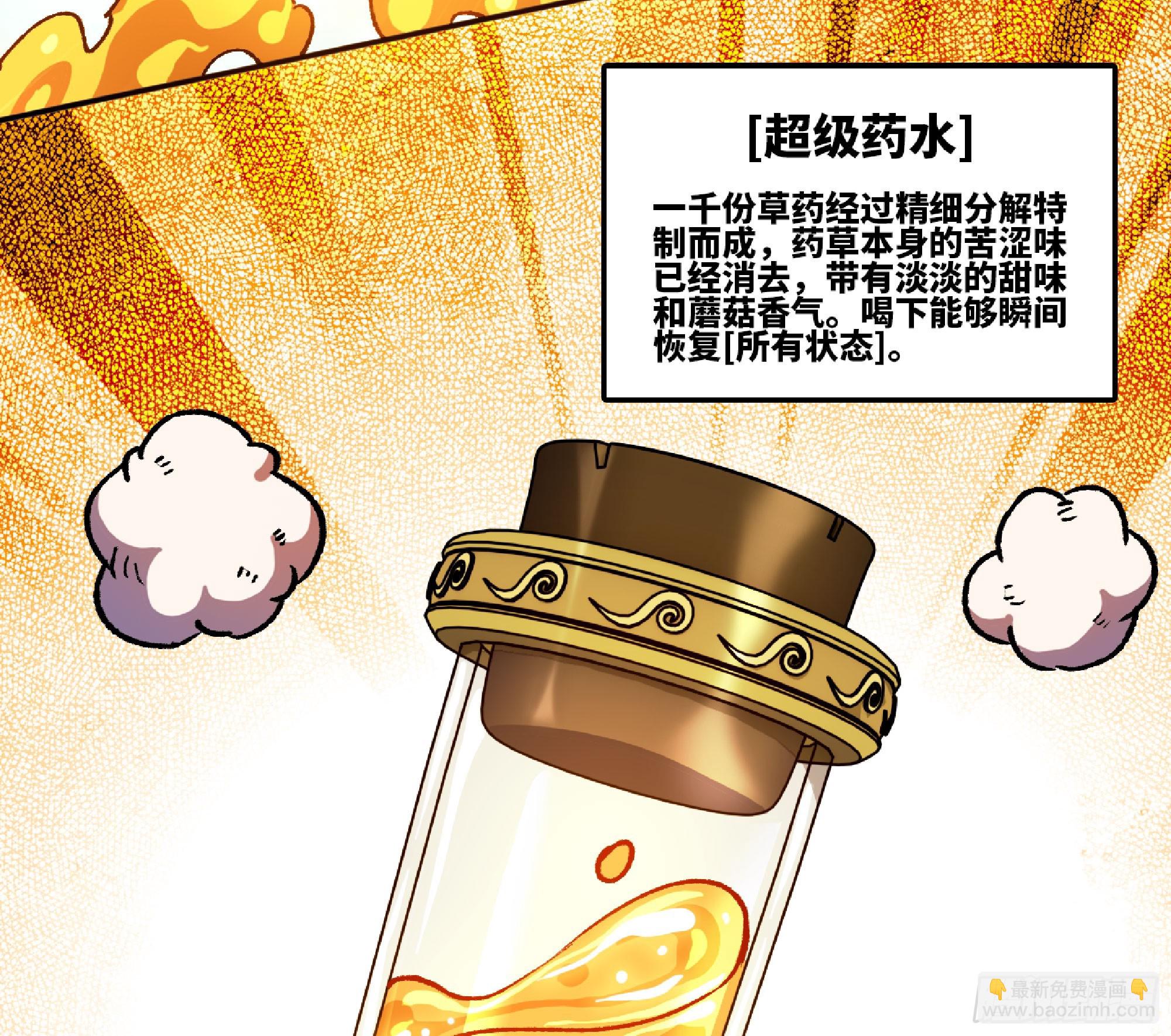 84 超级药水21
