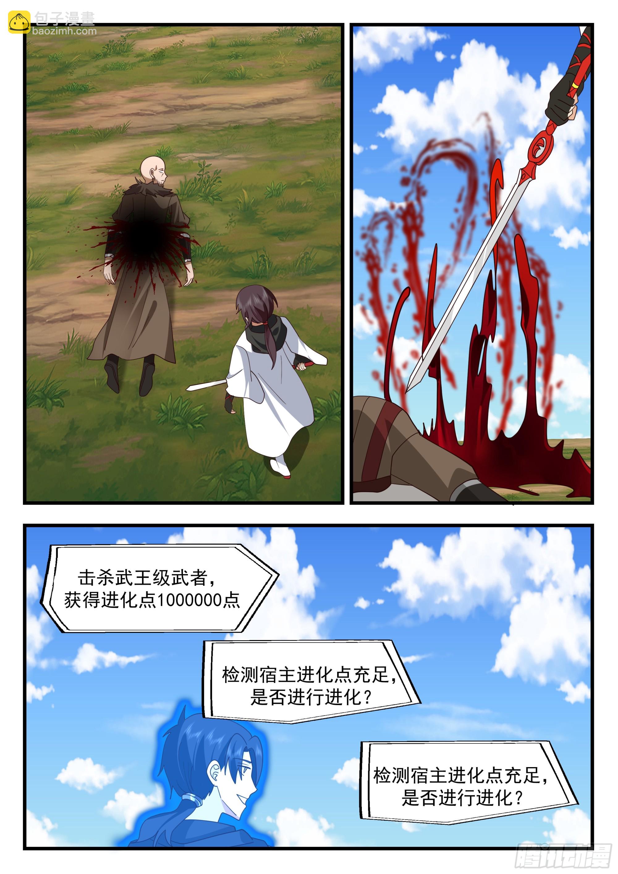 斩魂进化！10