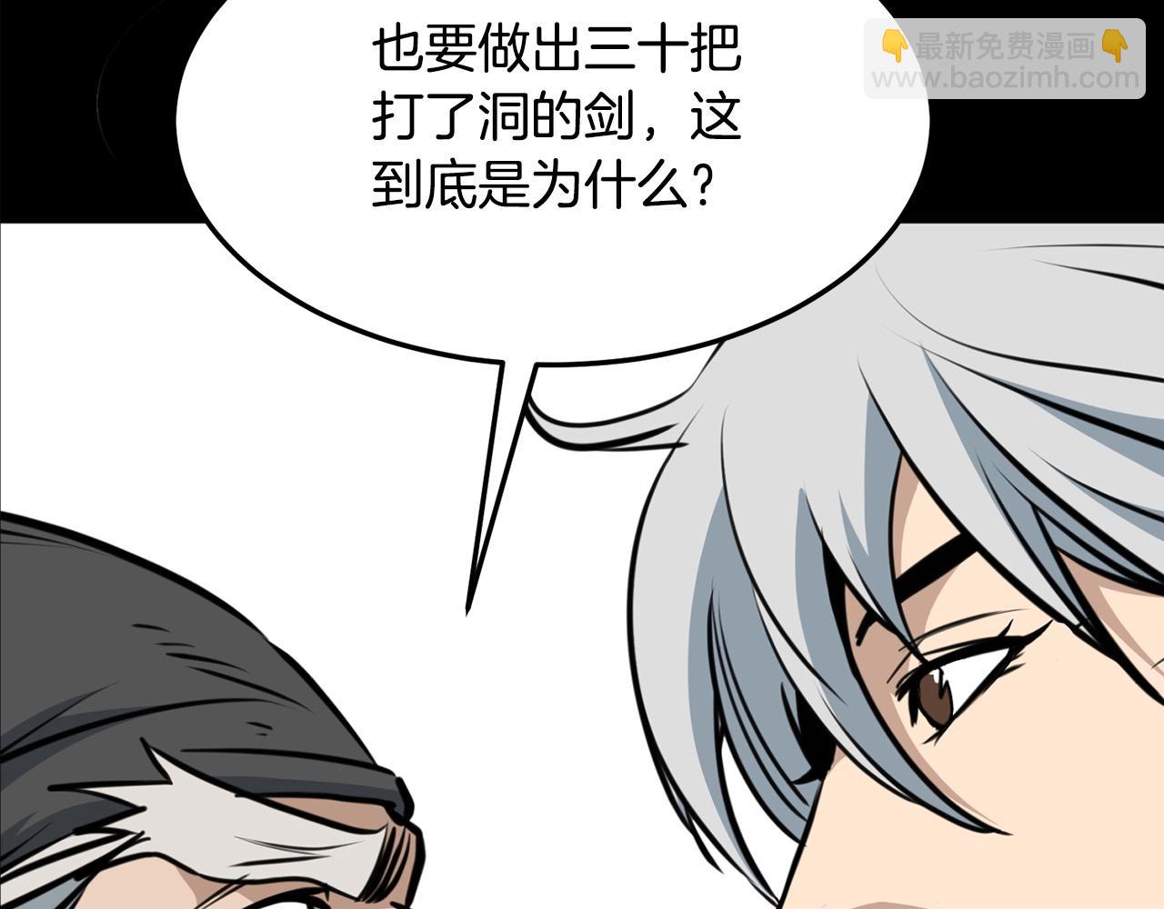 第1话 剑身打孔101