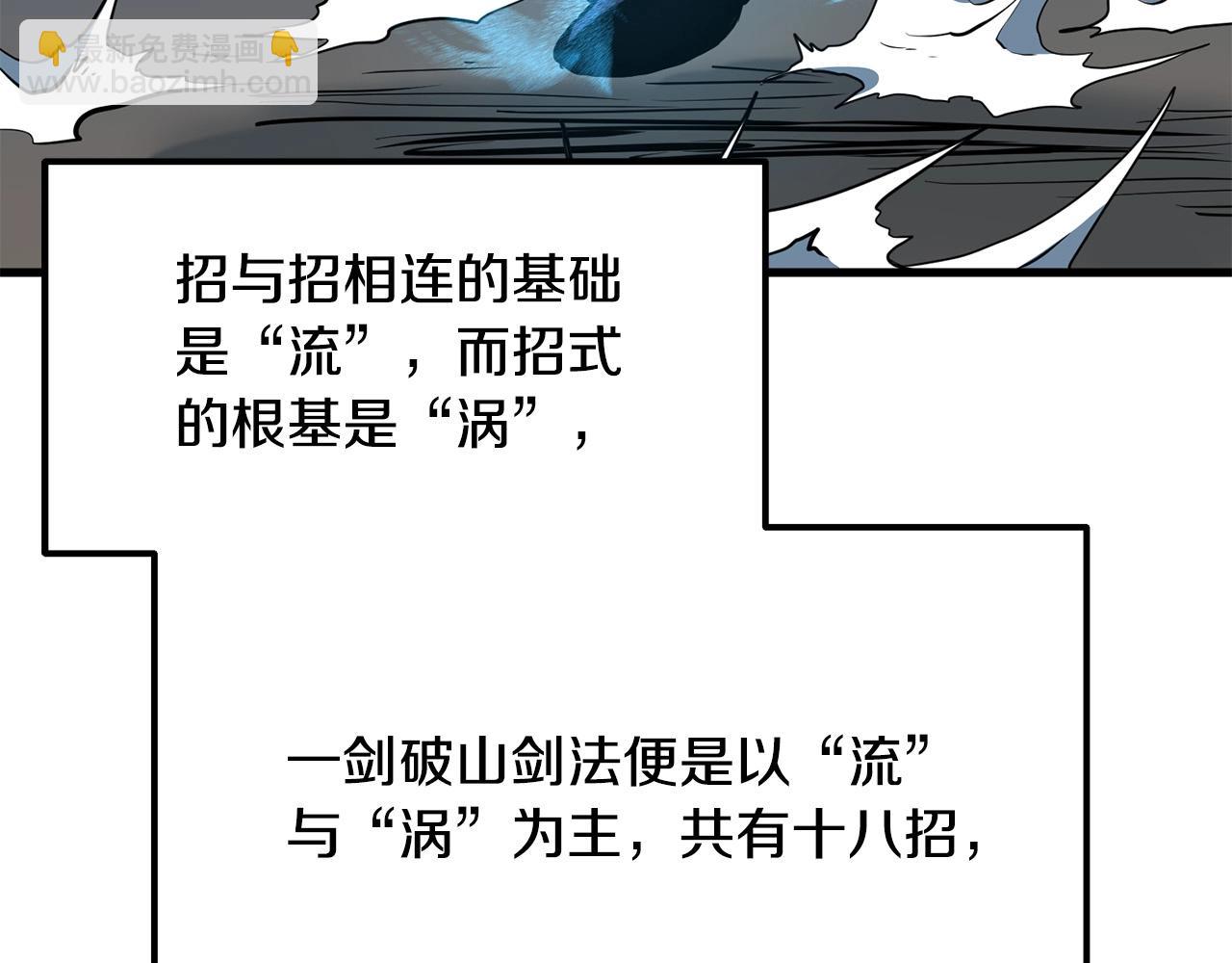 第8话 一剑破山剑法195