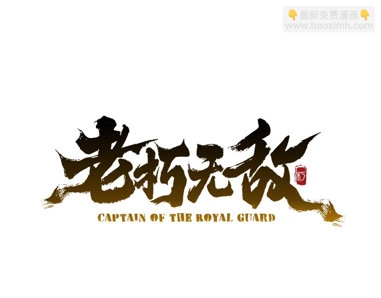 第41话 奸细57