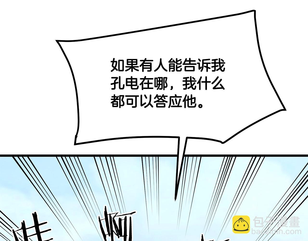 第44话 寻找孔电23
