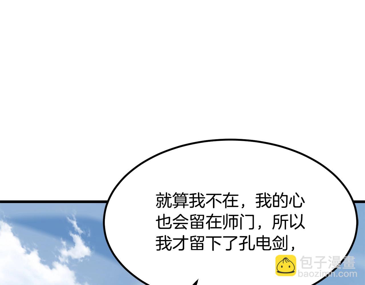 第87话 门派荣誉123