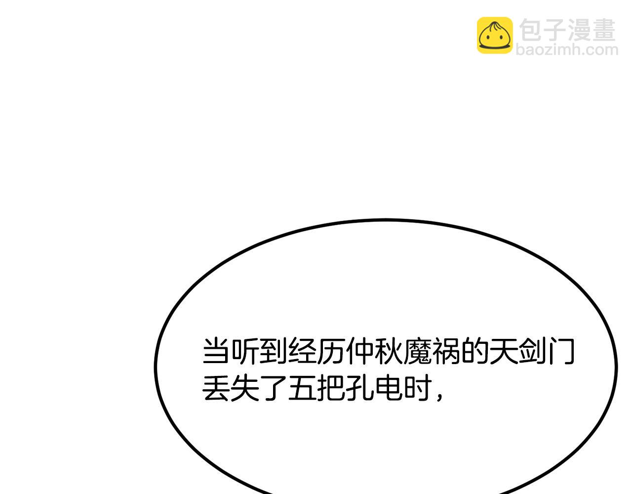 第87话 门派荣誉126