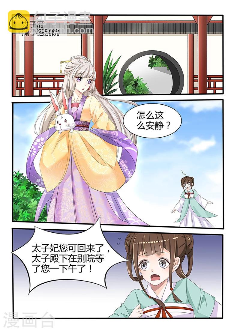 第33话 禁足太子妃2