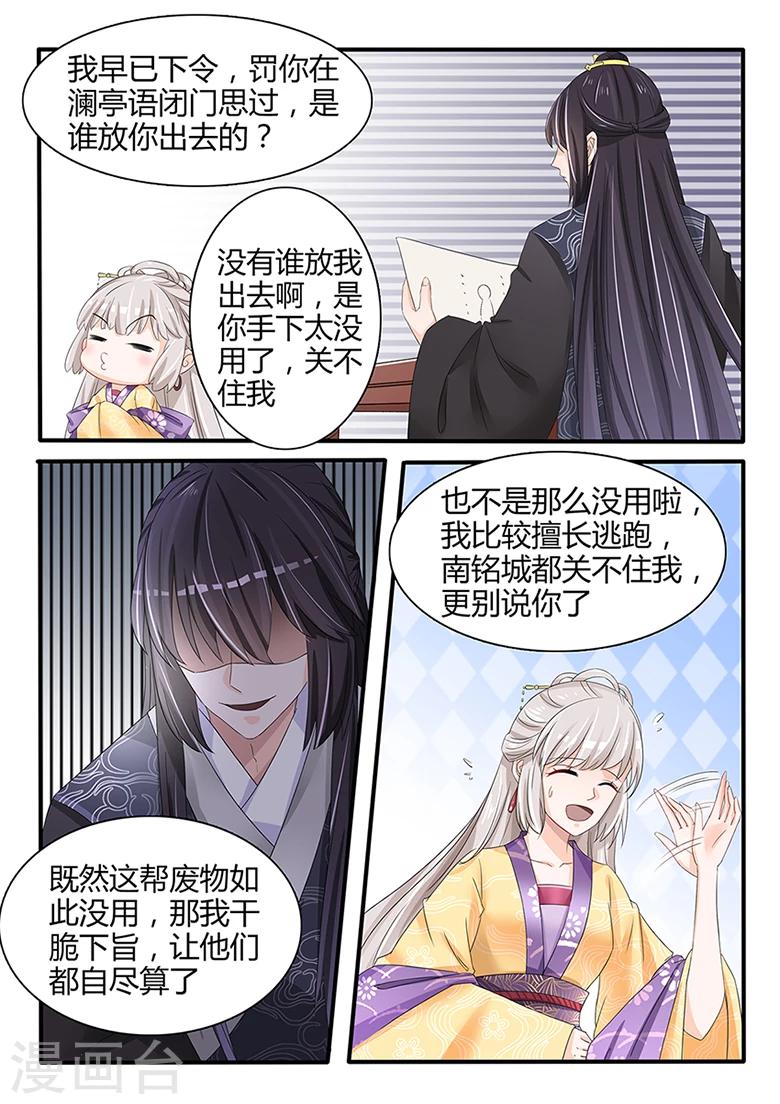 第33话 禁足太子妃4