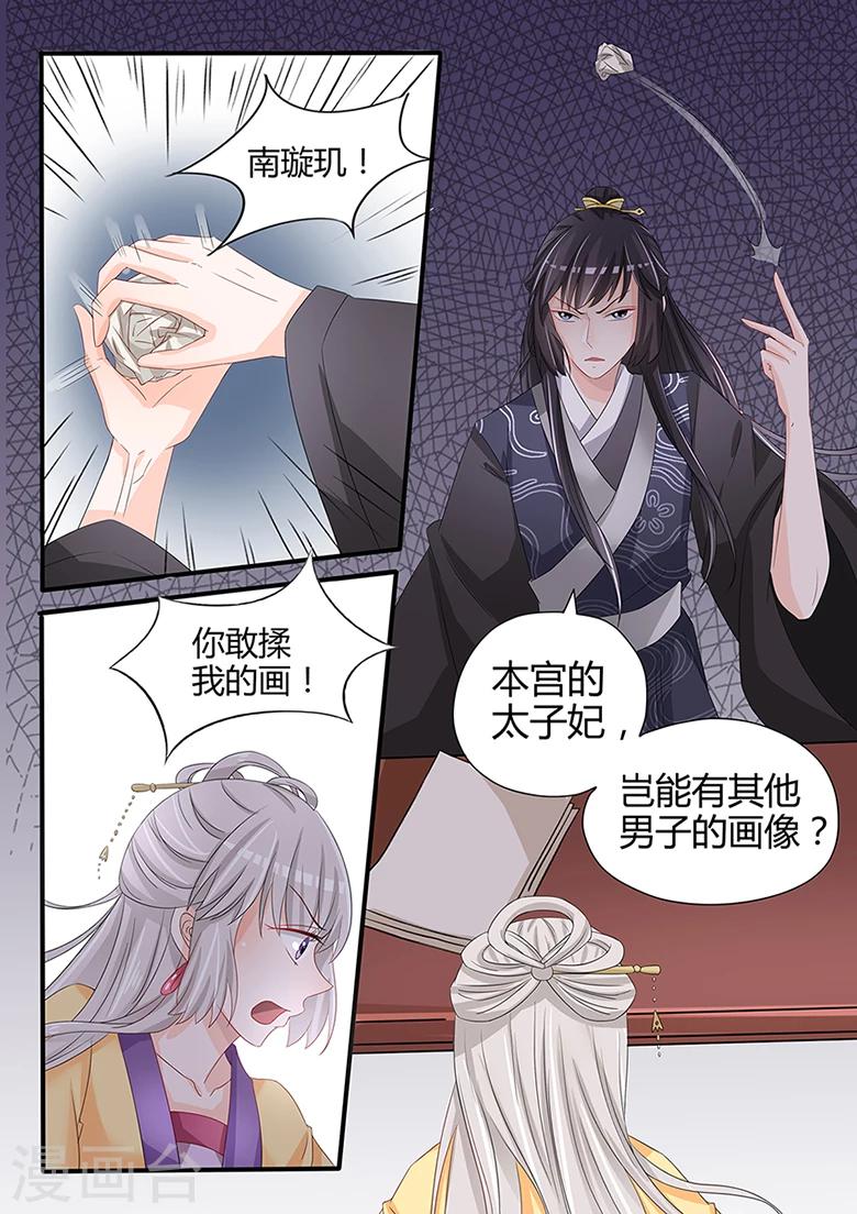 第33话 禁足太子妃5