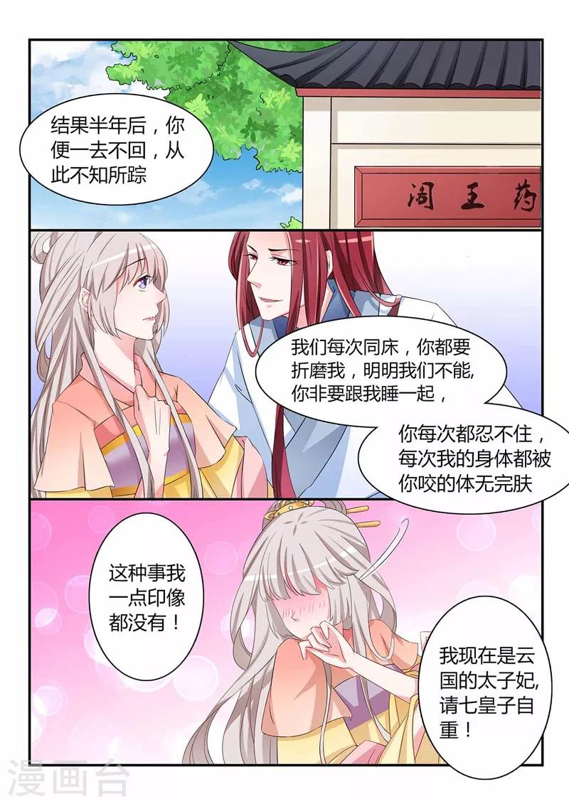 第49话 前世姻缘6
