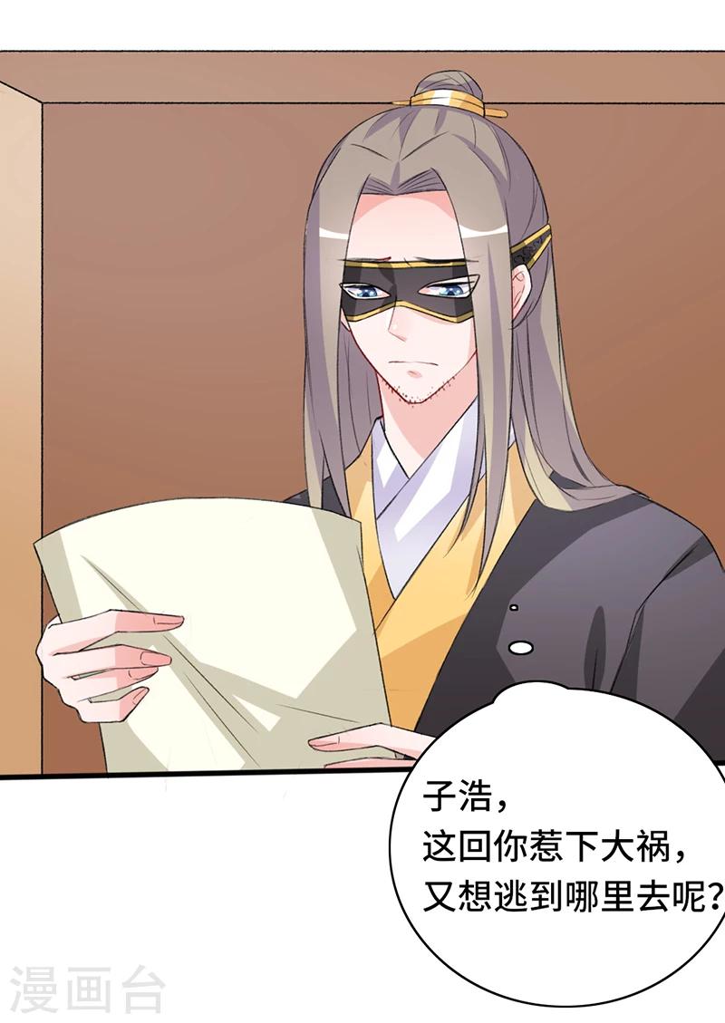 第67话 前往聚义阁18