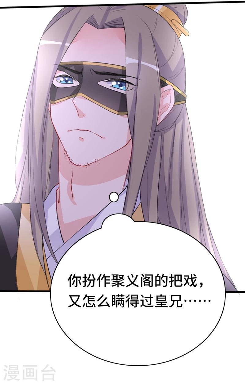 第67话 前往聚义阁19
