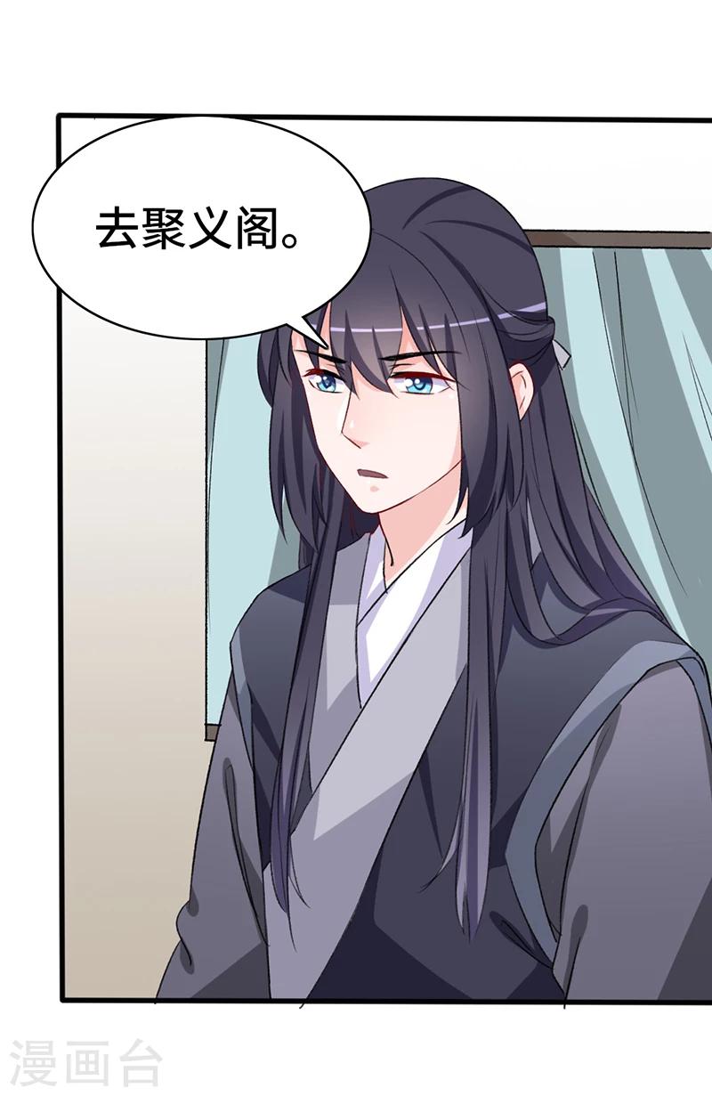 第67话 前往聚义阁3