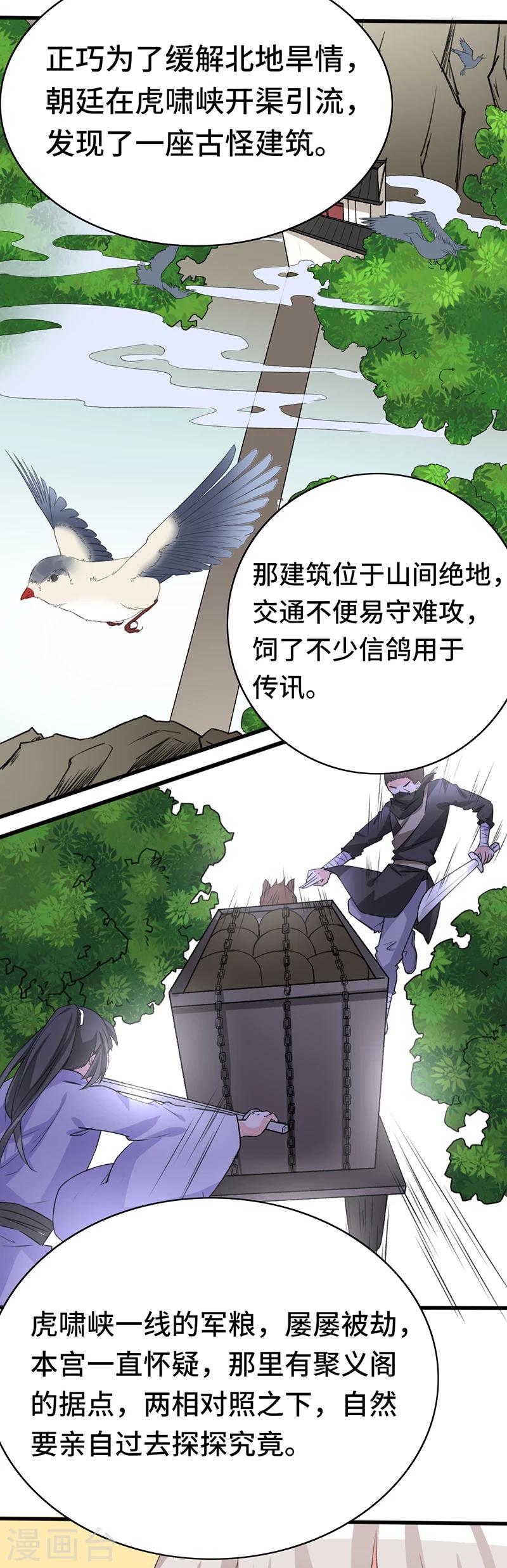 第67话 前往聚义阁6