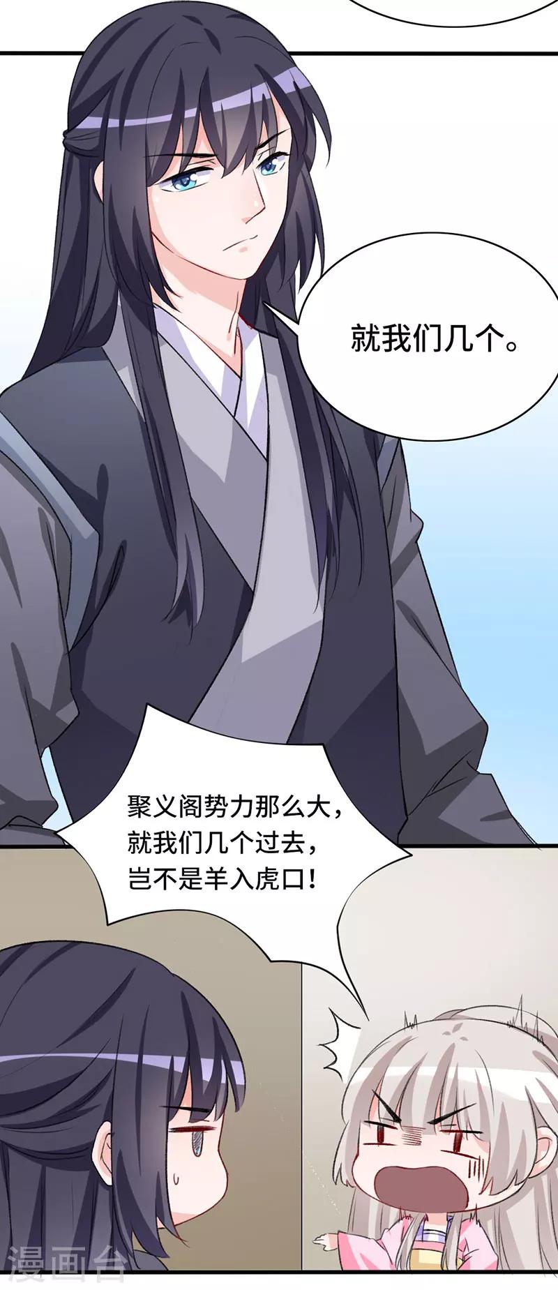 第67话 前往聚义阁8