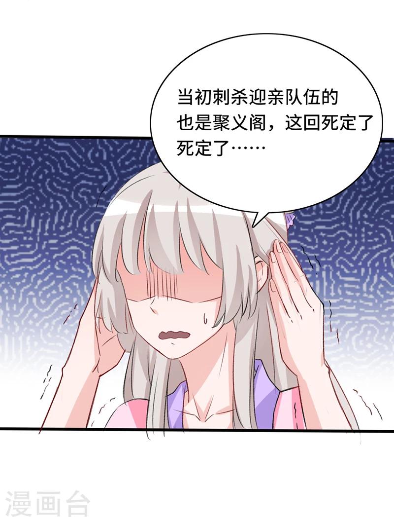 第67话 前往聚义阁9