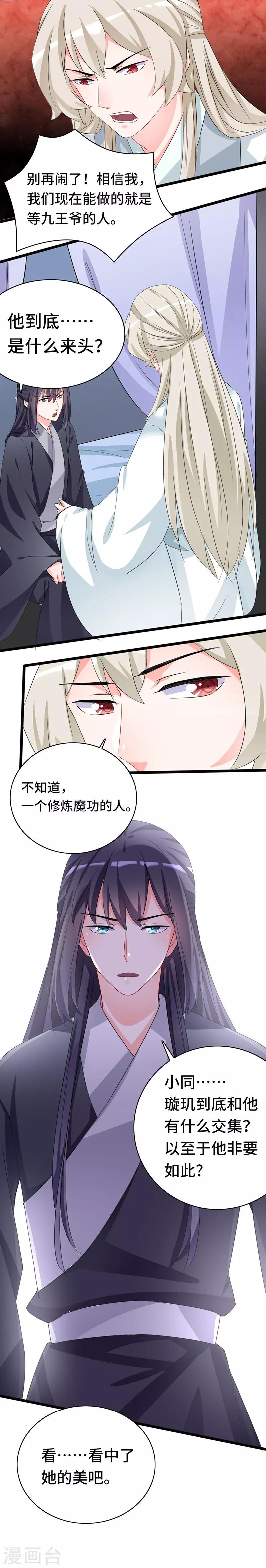 第75话 知月的心思1
