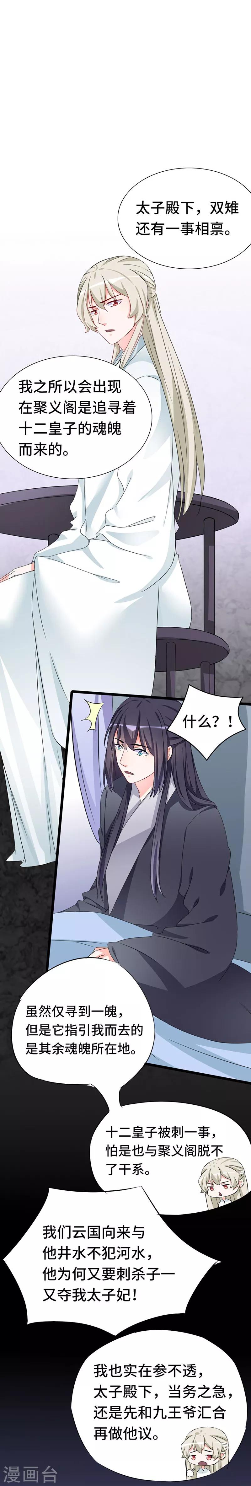 第75话 知月的心思12