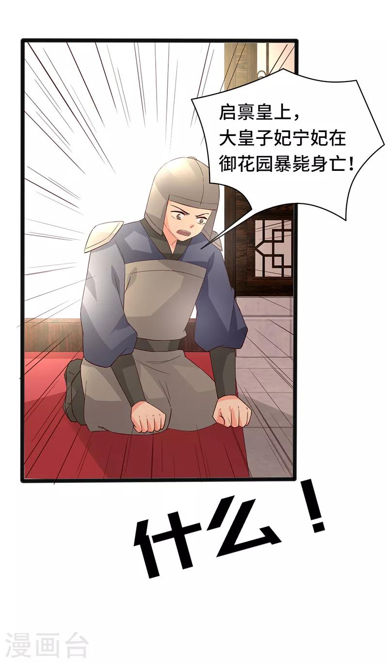 第86话 宁妃暴毙20