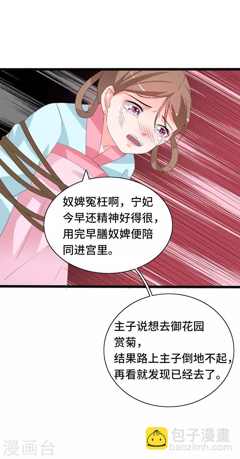 第86话 宁妃暴毙24