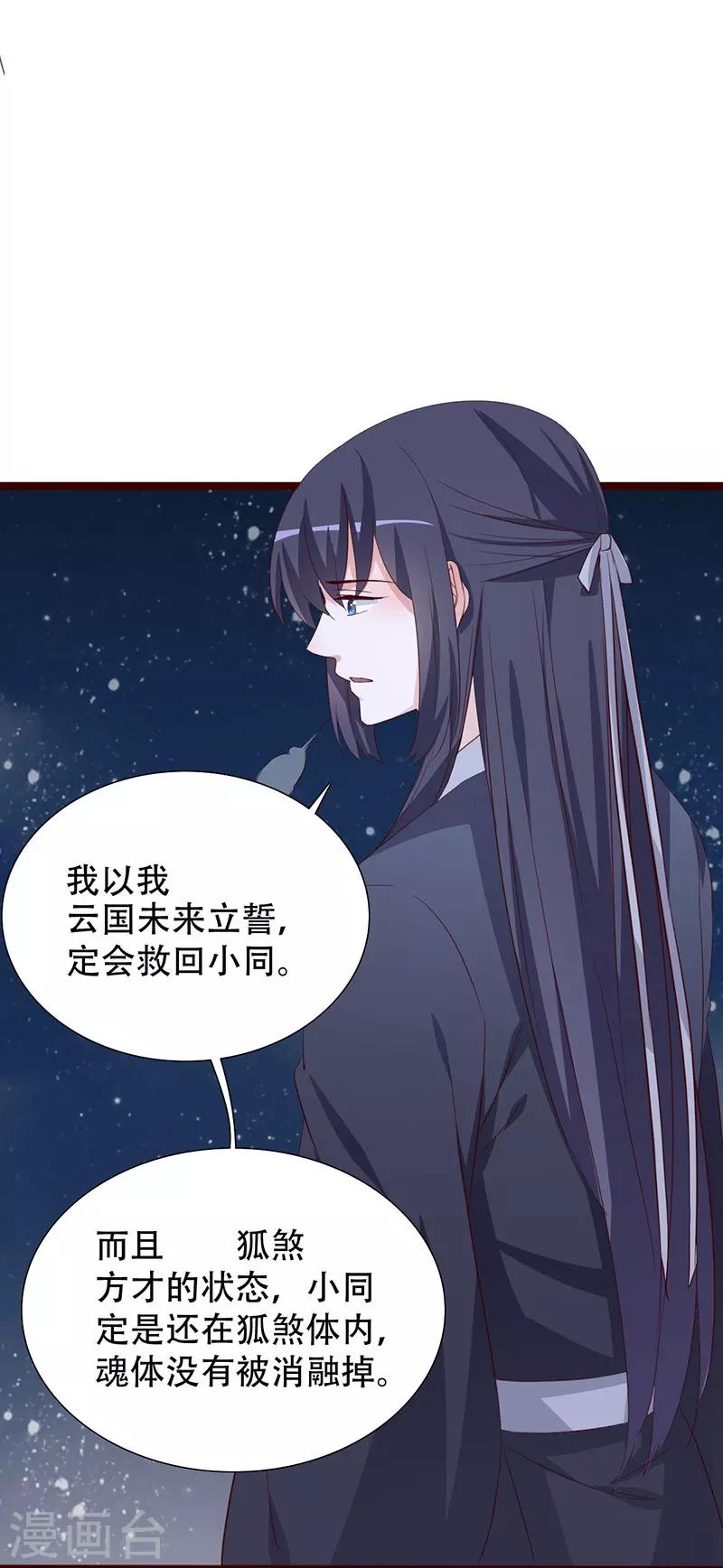 第99话 凭你也敢碰我20