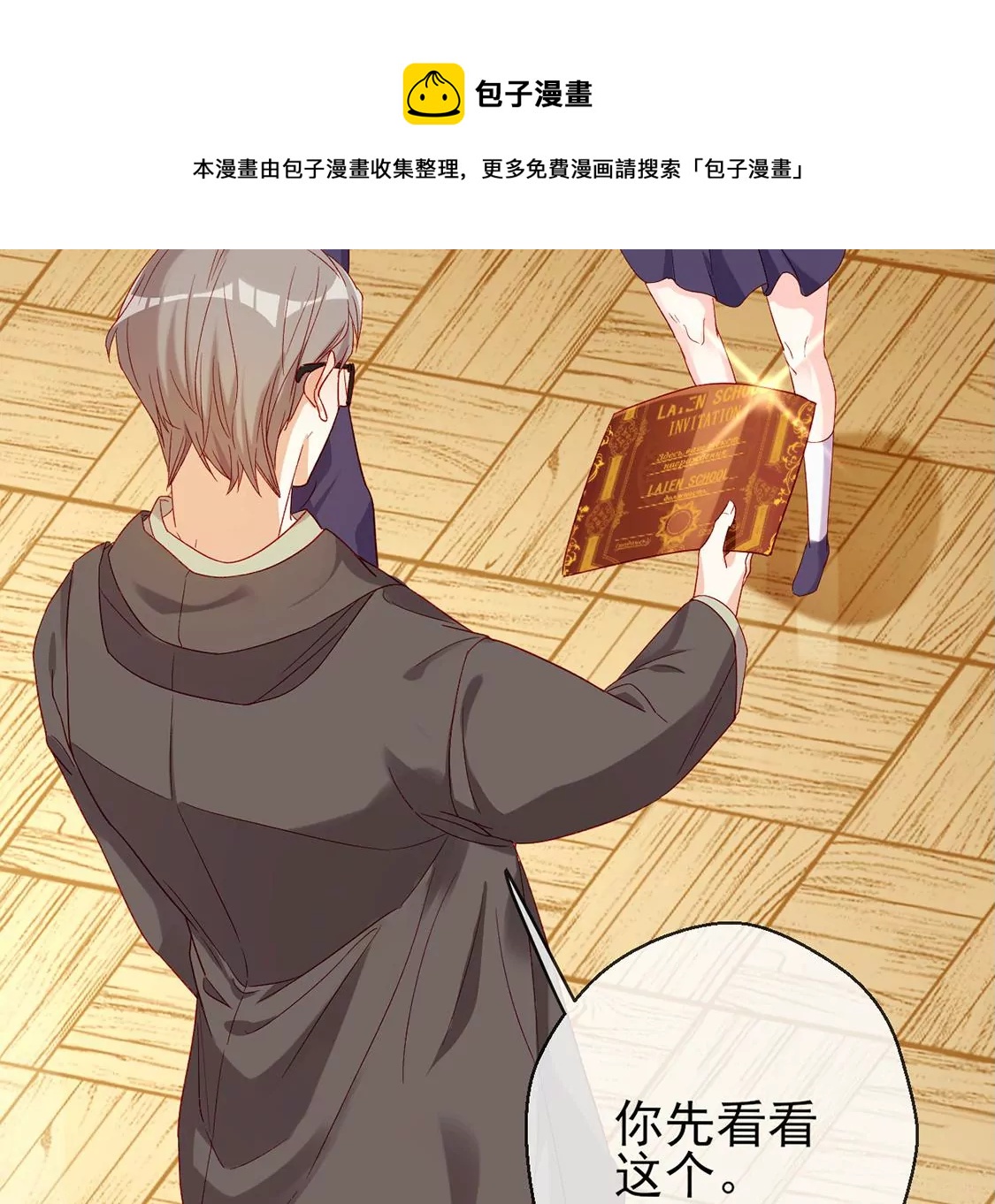 第4话 天上掉馅饼20