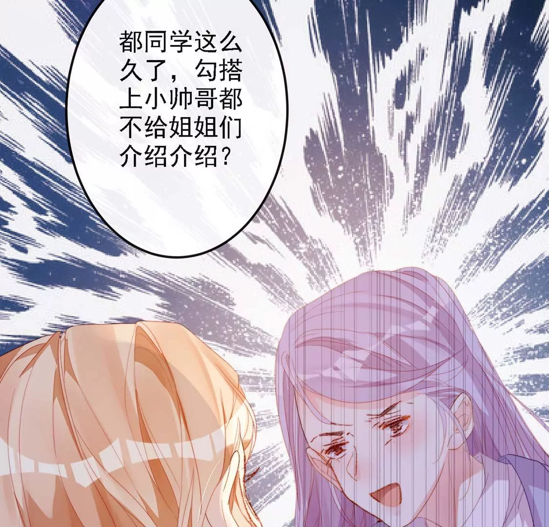 第10话 帅哥是我男友？！23